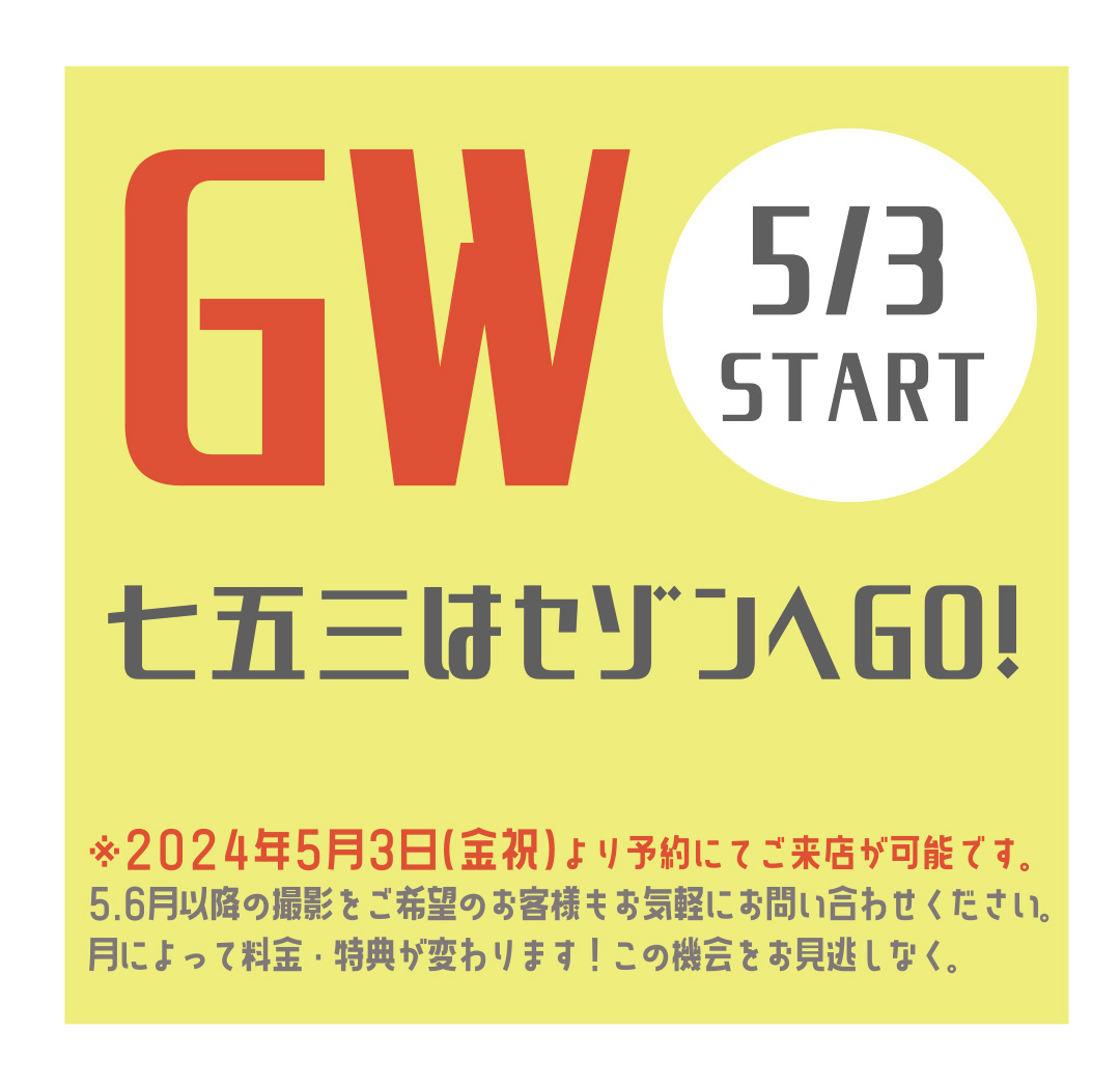 GW 七五三(753) GO